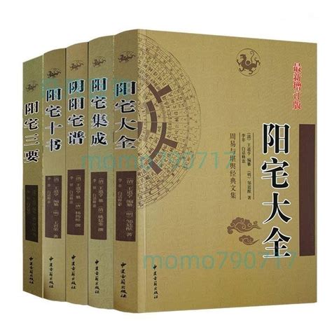 陽宅十書|《陽宅十書》在線閱讀